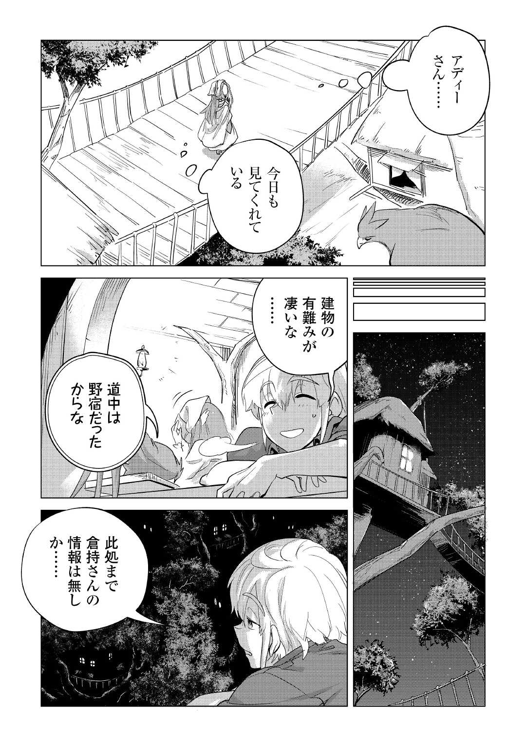 もふもふと異世界でスローライフを目指します！ 第41話 - Page 11