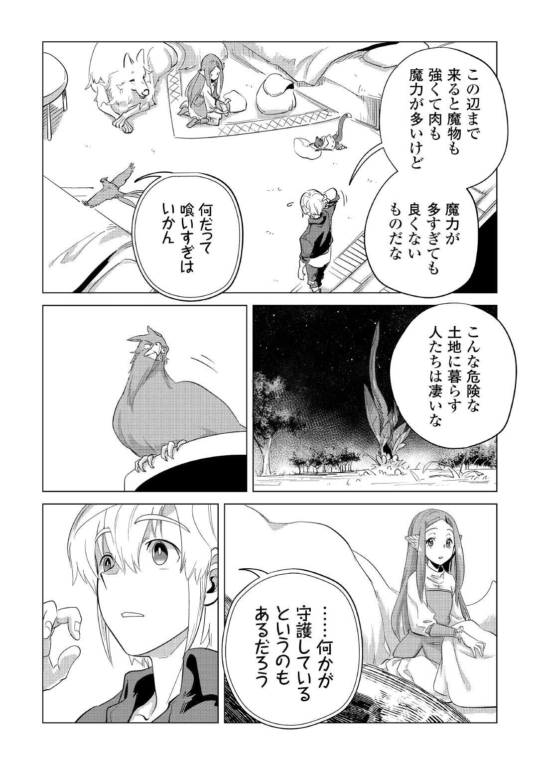 もふもふと異世界でスローライフを目指します！ 第41話 - Page 12