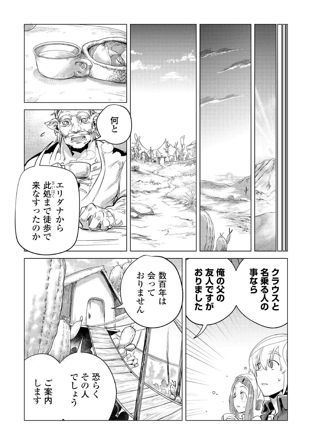 もふもふと異世界でスローライフを目指します！ 第41話 - Page 15