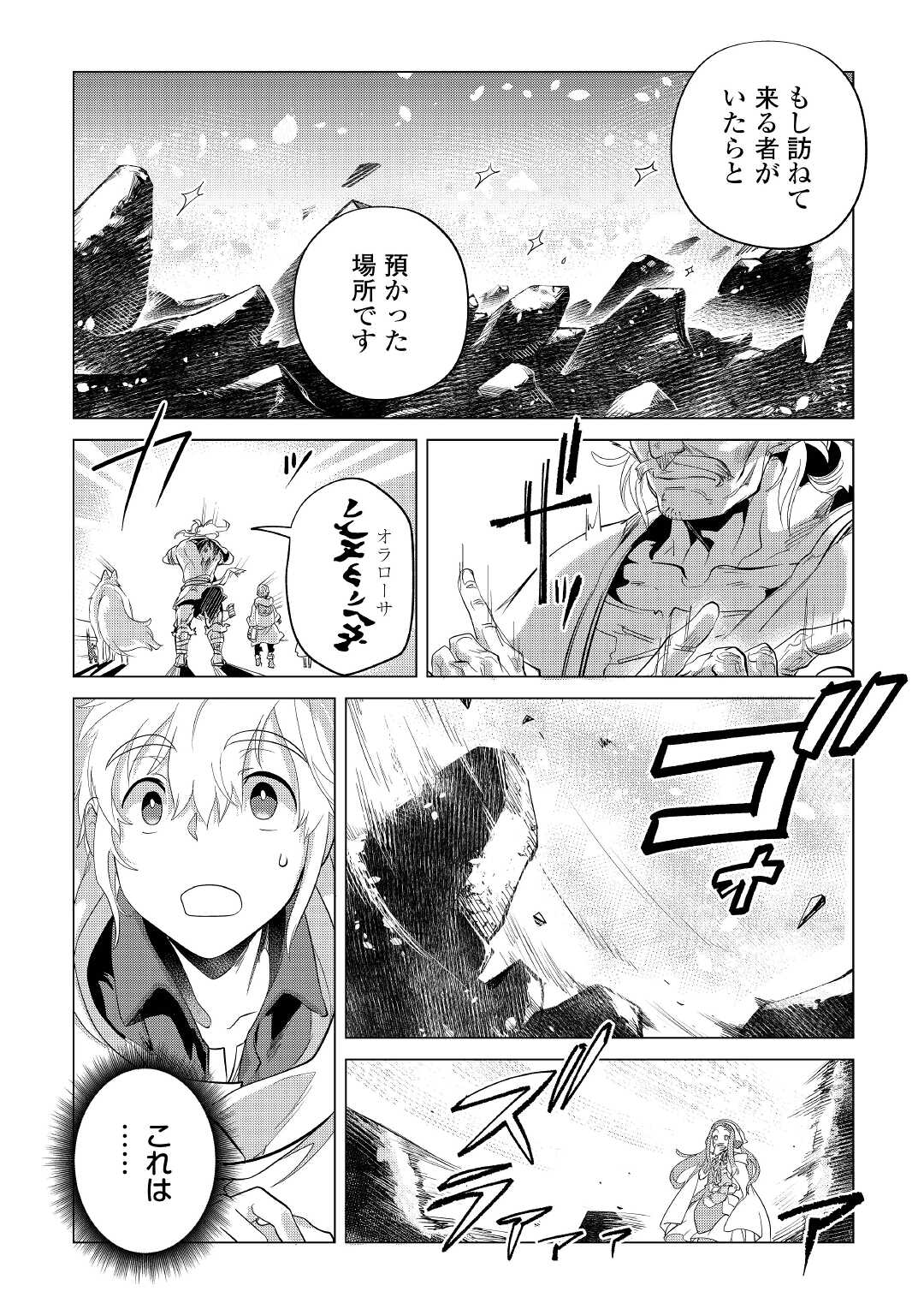 もふもふと異世界でスローライフを目指します！ 第41話 - Page 16