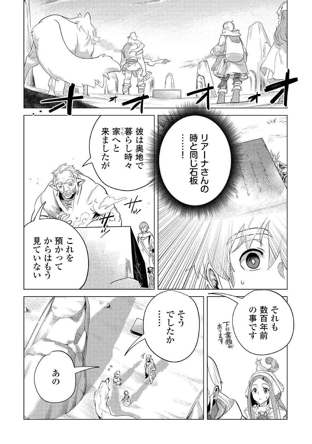 もふもふと異世界でスローライフを目指します！ 第41話 - Page 17