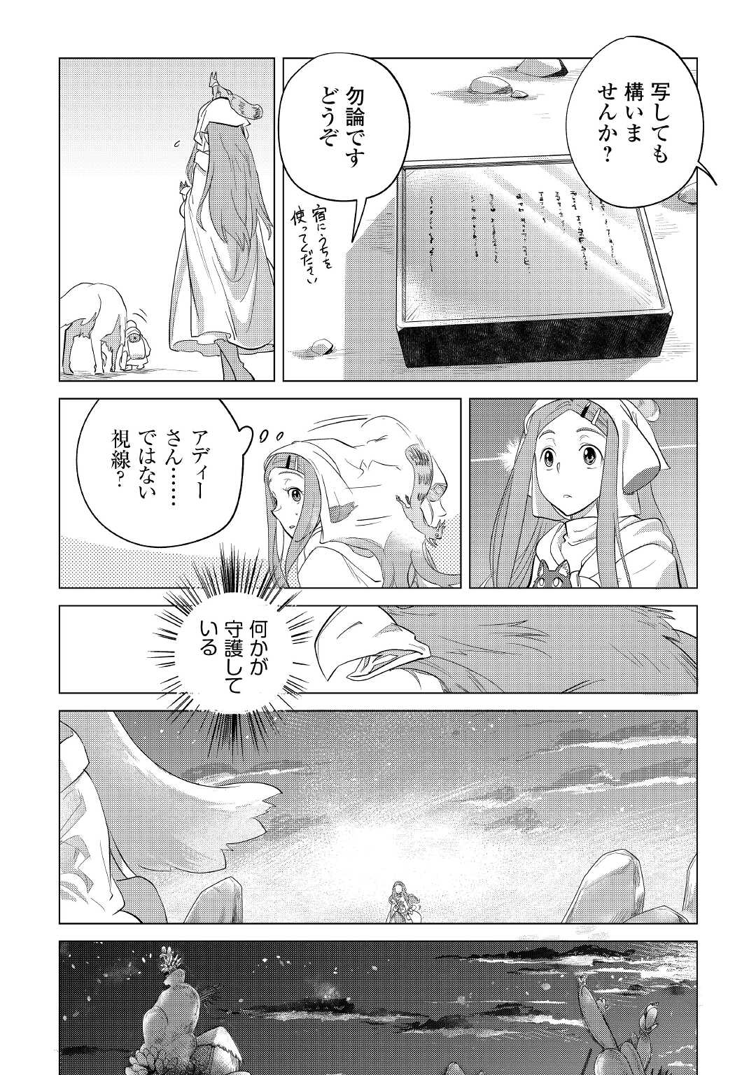 もふもふと異世界でスローライフを目指します！ 第41話 - Page 18