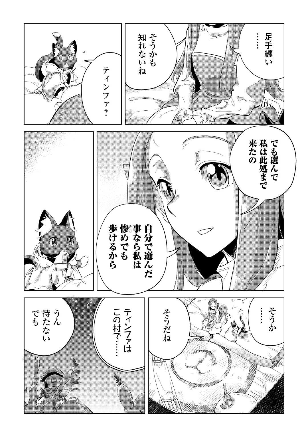 もふもふと異世界でスローライフを目指します！ 第41話 - Page 19