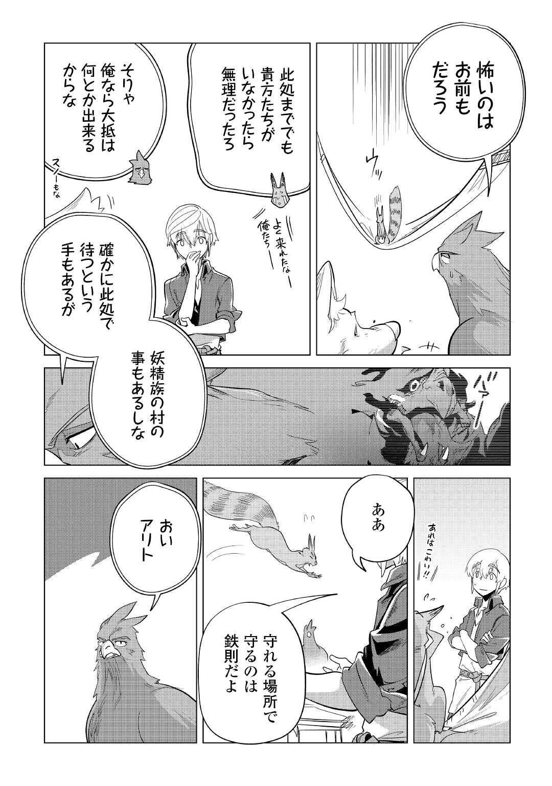 もふもふと異世界でスローライフを目指します！ 第41話 - Page 22