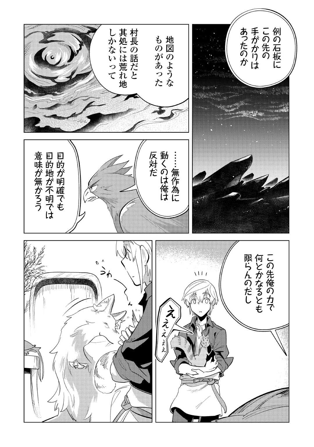 もふもふと異世界でスローライフを目指します！ 第41話 - Page 23