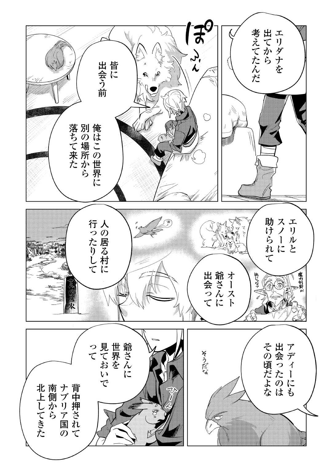 もふもふと異世界でスローライフを目指します！ 第41話 - Page 24