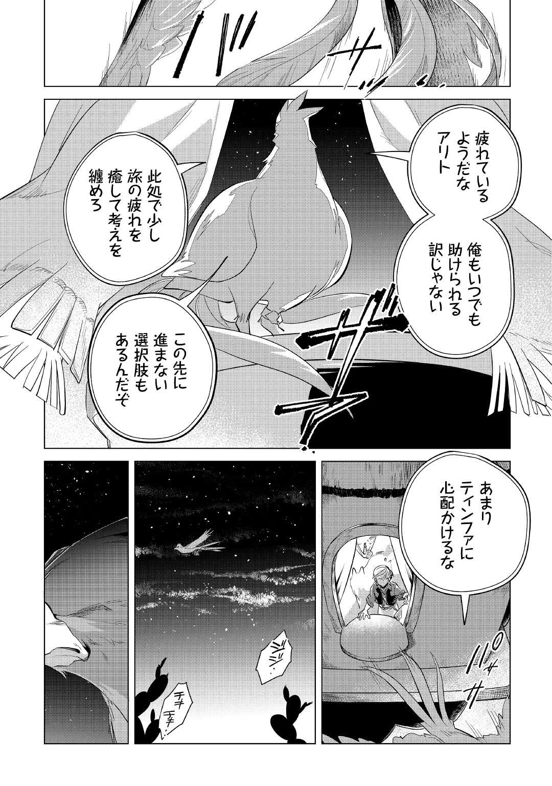 もふもふと異世界でスローライフを目指します！ 第41話 - Page 27