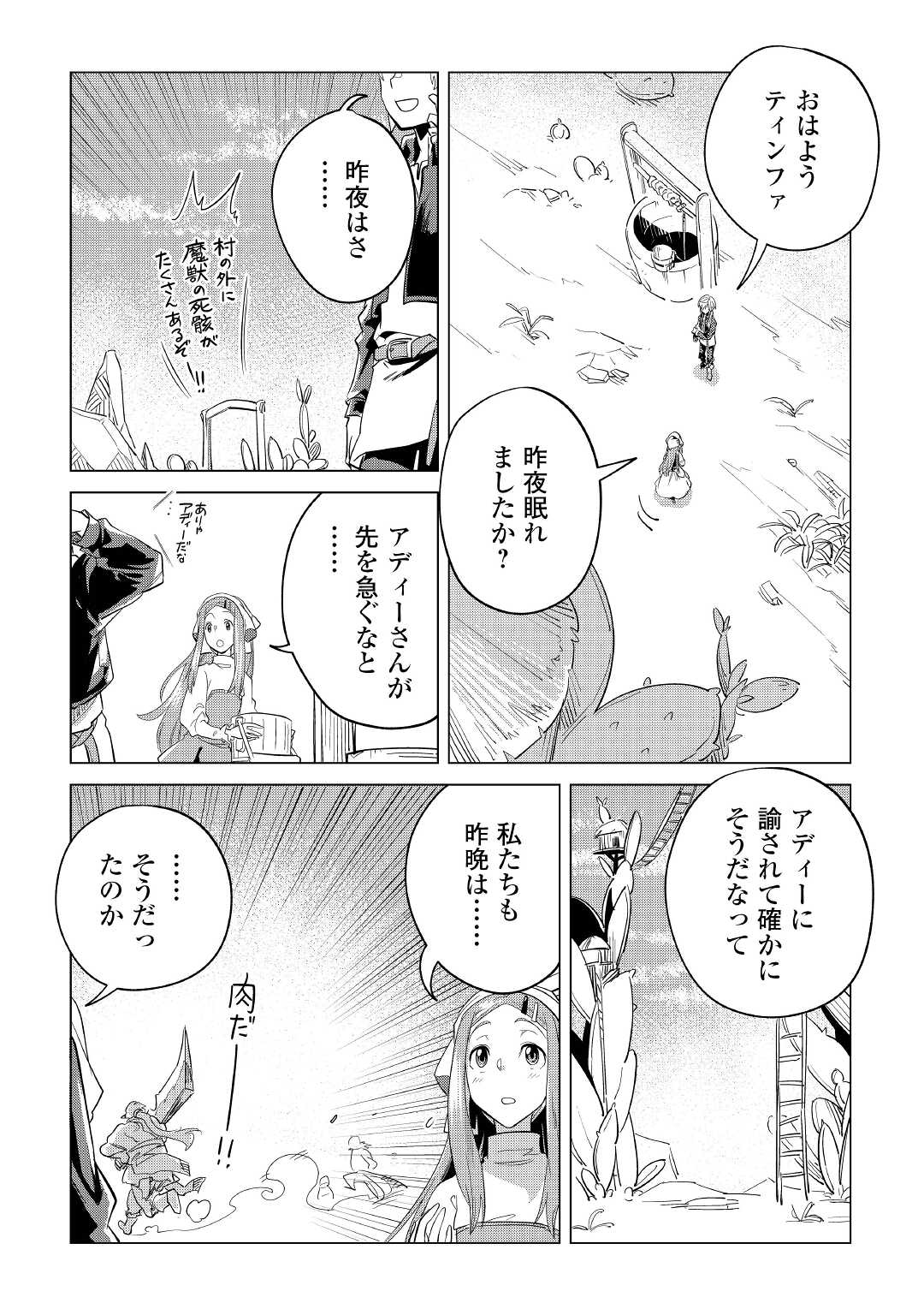 もふもふと異世界でスローライフを目指します！ 第41話 - Page 31