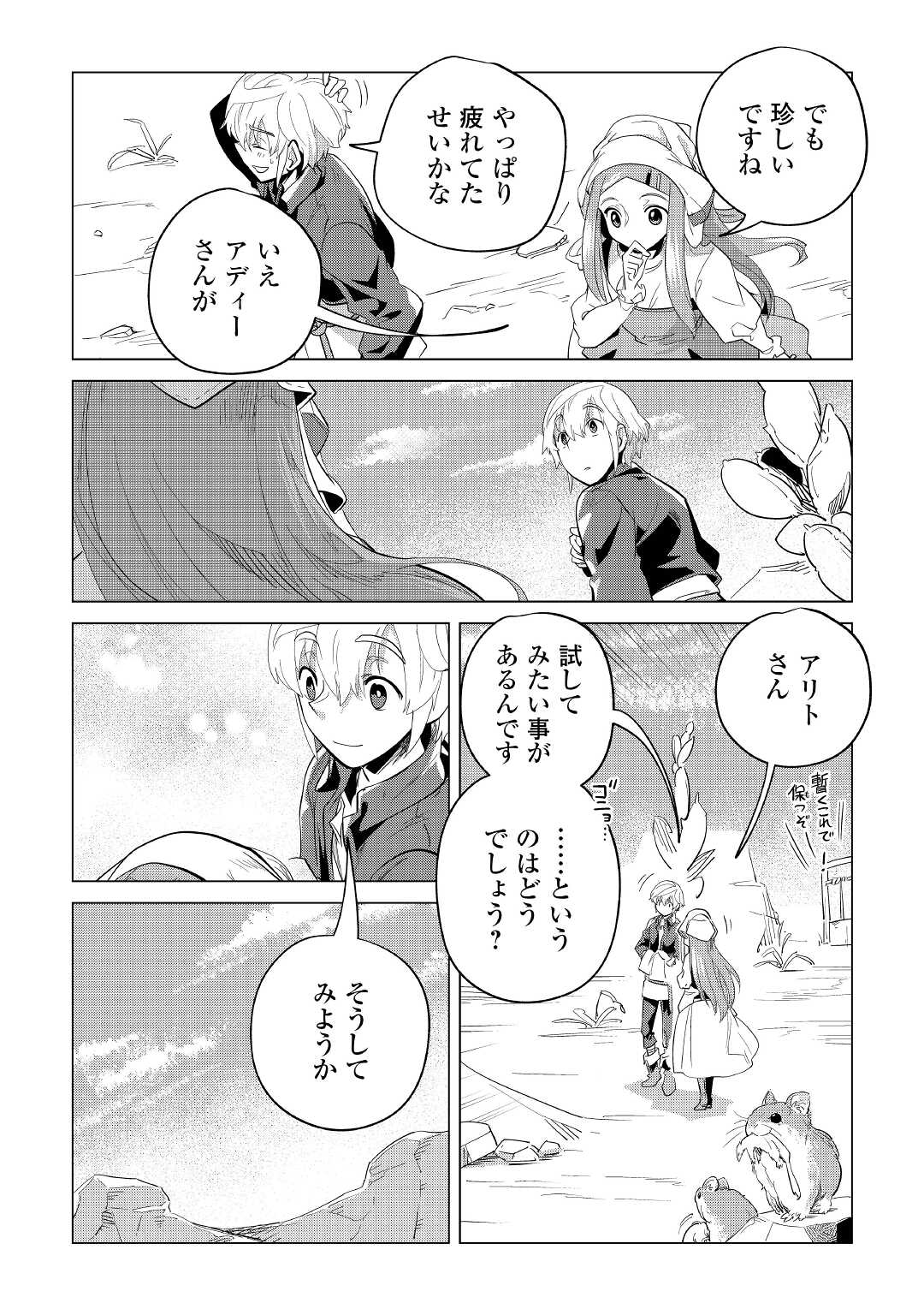 もふもふと異世界でスローライフを目指します！ 第41話 - Page 31