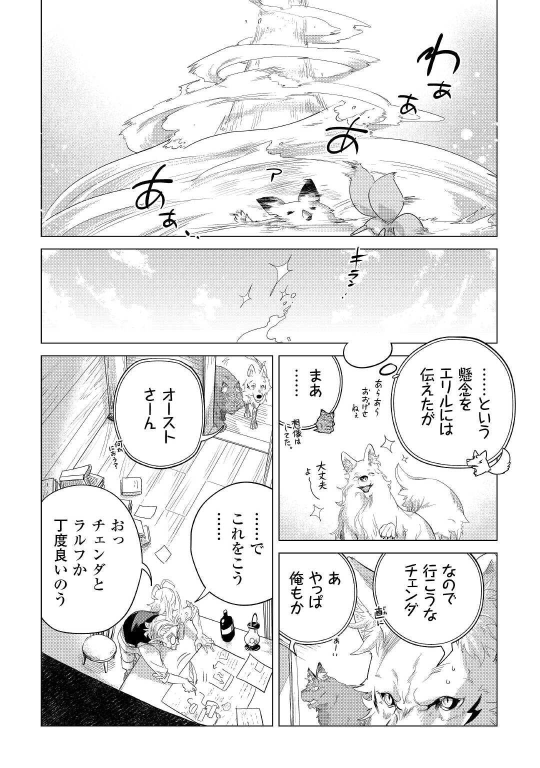 もふもふと異世界でスローライフを目指します！ 第41話 - Page 32