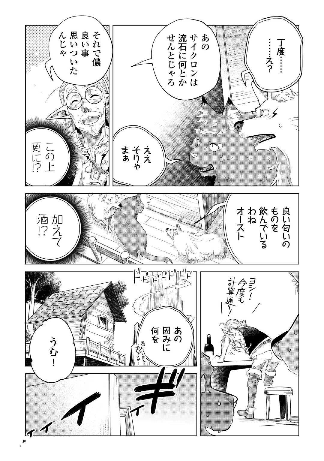 もふもふと異世界でスローライフを目指します！ 第41話 - Page 34