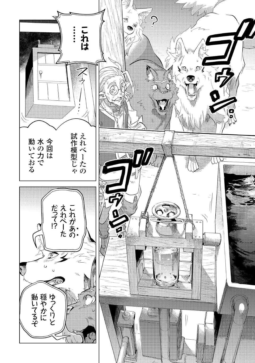 もふもふと異世界でスローライフを目指します！ 第41話 - Page 35