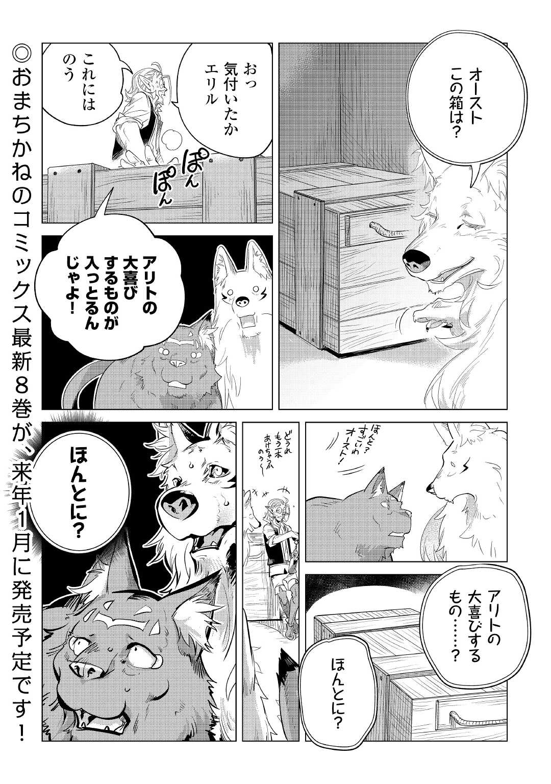 もふもふと異世界でスローライフを目指します！ 第41話 - Page 36