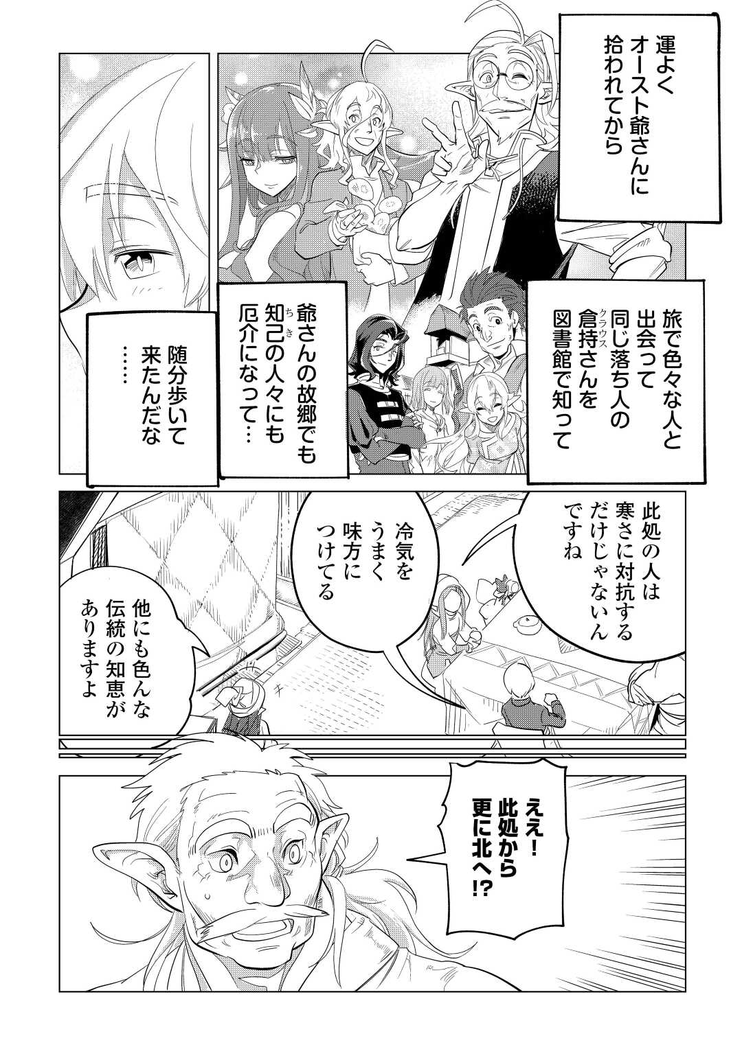 もふもふと異世界でスローライフを目指します！ 第42話 - Page 3