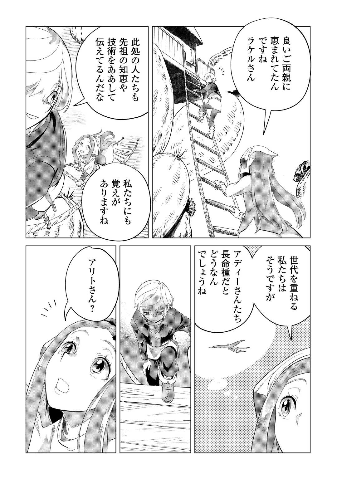 もふもふと異世界でスローライフを目指します！ 第42話 - Page 6