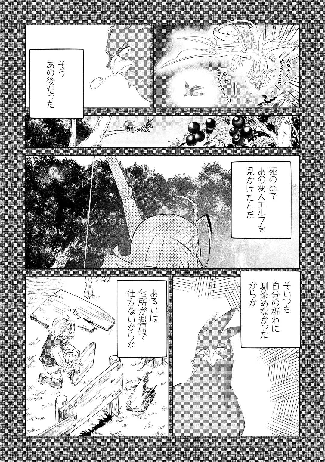 もふもふと異世界でスローライフを目指します！ 第42話 - Page 10