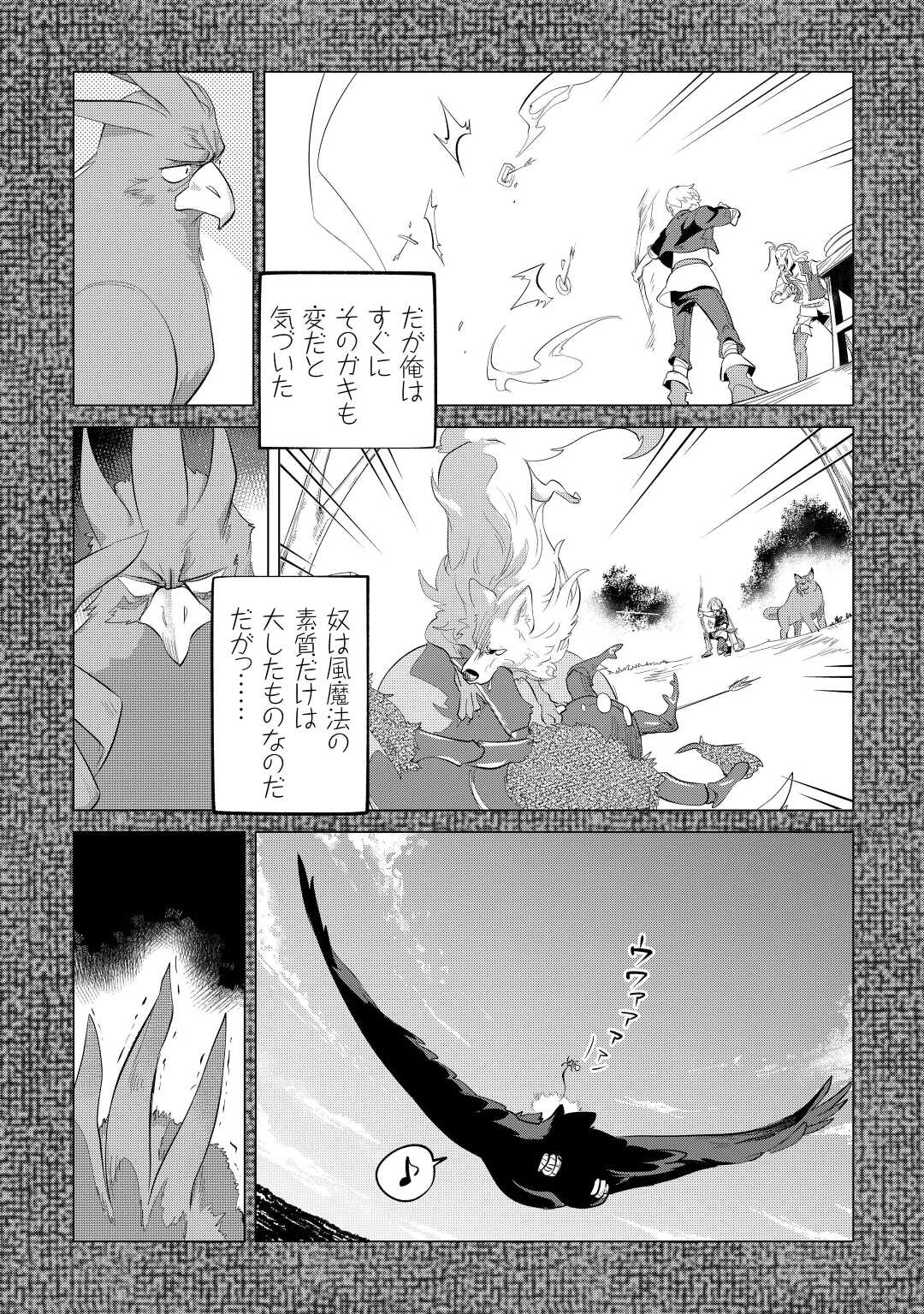 もふもふと異世界でスローライフを目指します！ 第42話 - Page 13