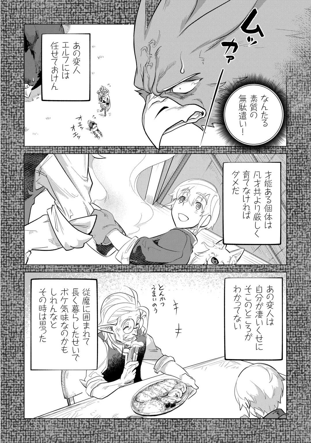 もふもふと異世界でスローライフを目指します！ 第42話 - Page 14