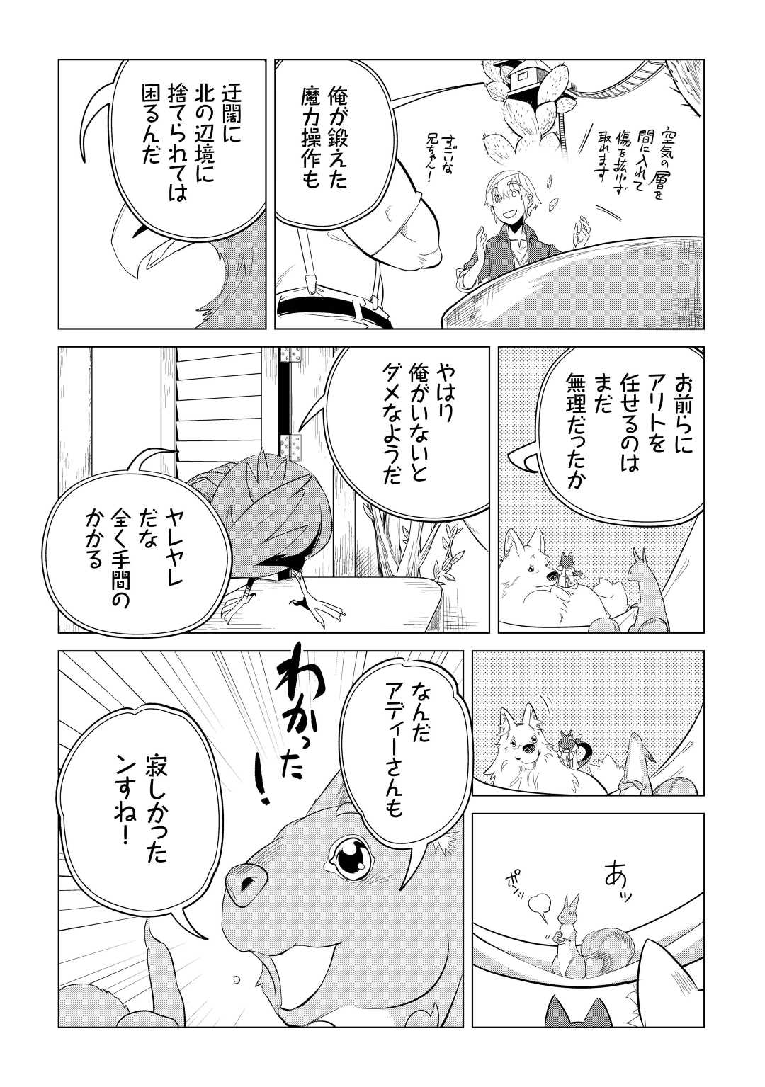 もふもふと異世界でスローライフを目指します！ 第42話 - Page 20