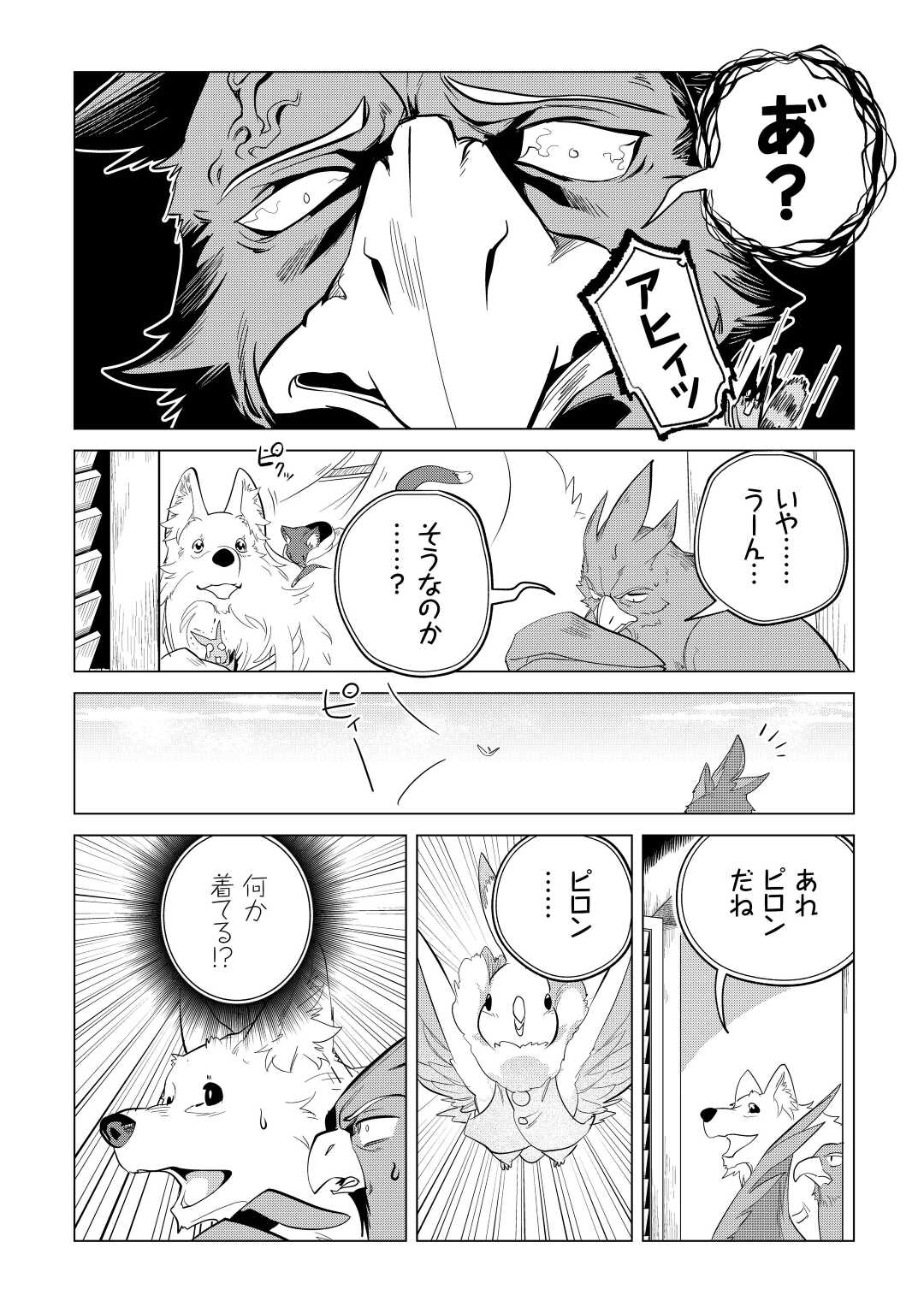 もふもふと異世界でスローライフを目指します！ 第42話 - Page 21