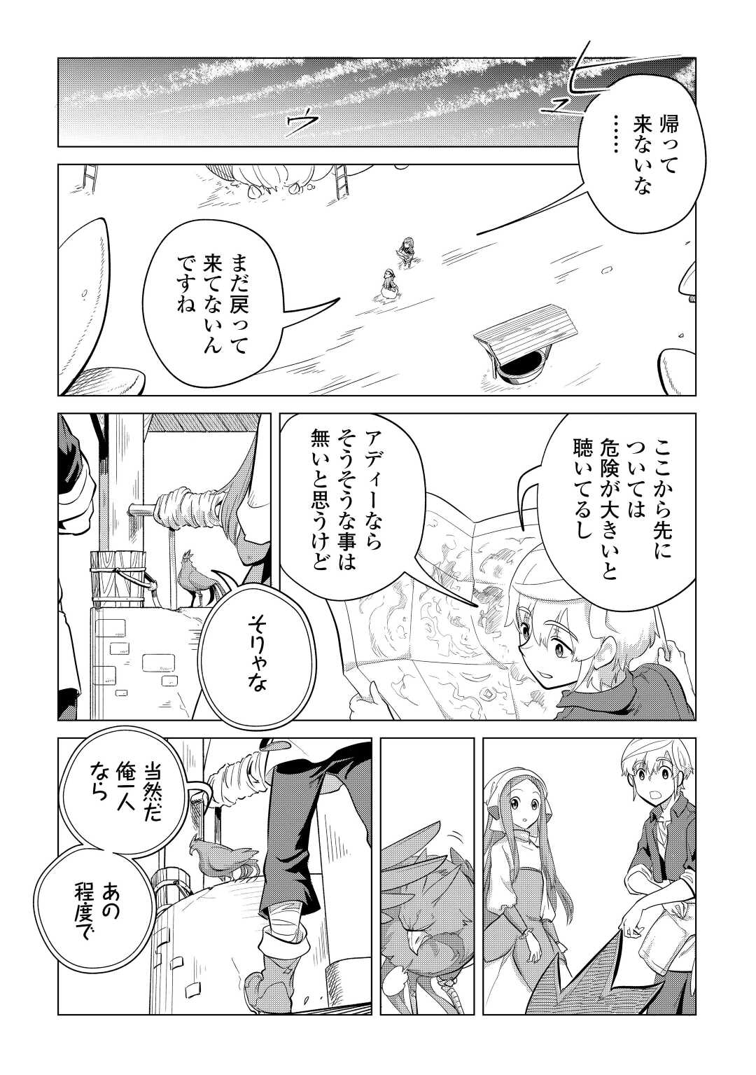 もふもふと異世界でスローライフを目指します！ 第43話 - Page 3