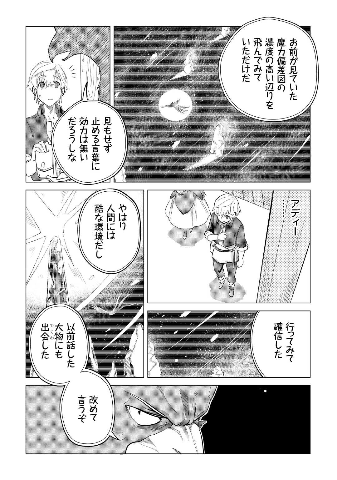 もふもふと異世界でスローライフを目指します！ 第43話 - Page 5