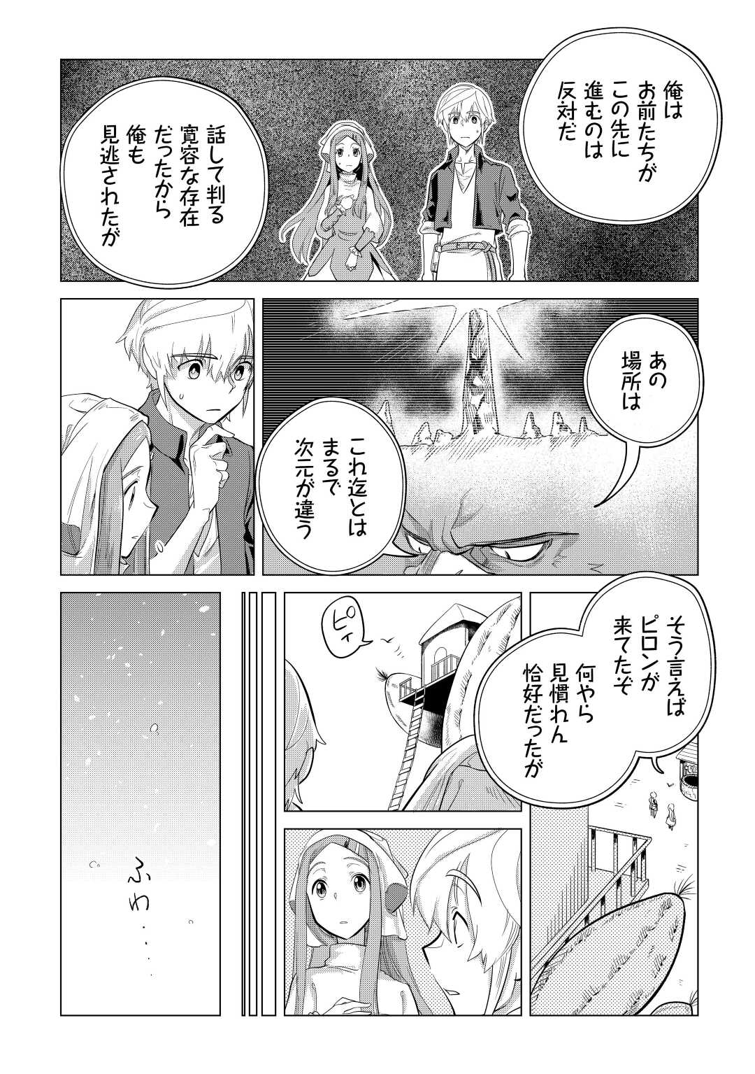 もふもふと異世界でスローライフを目指します！ 第43話 - Page 6