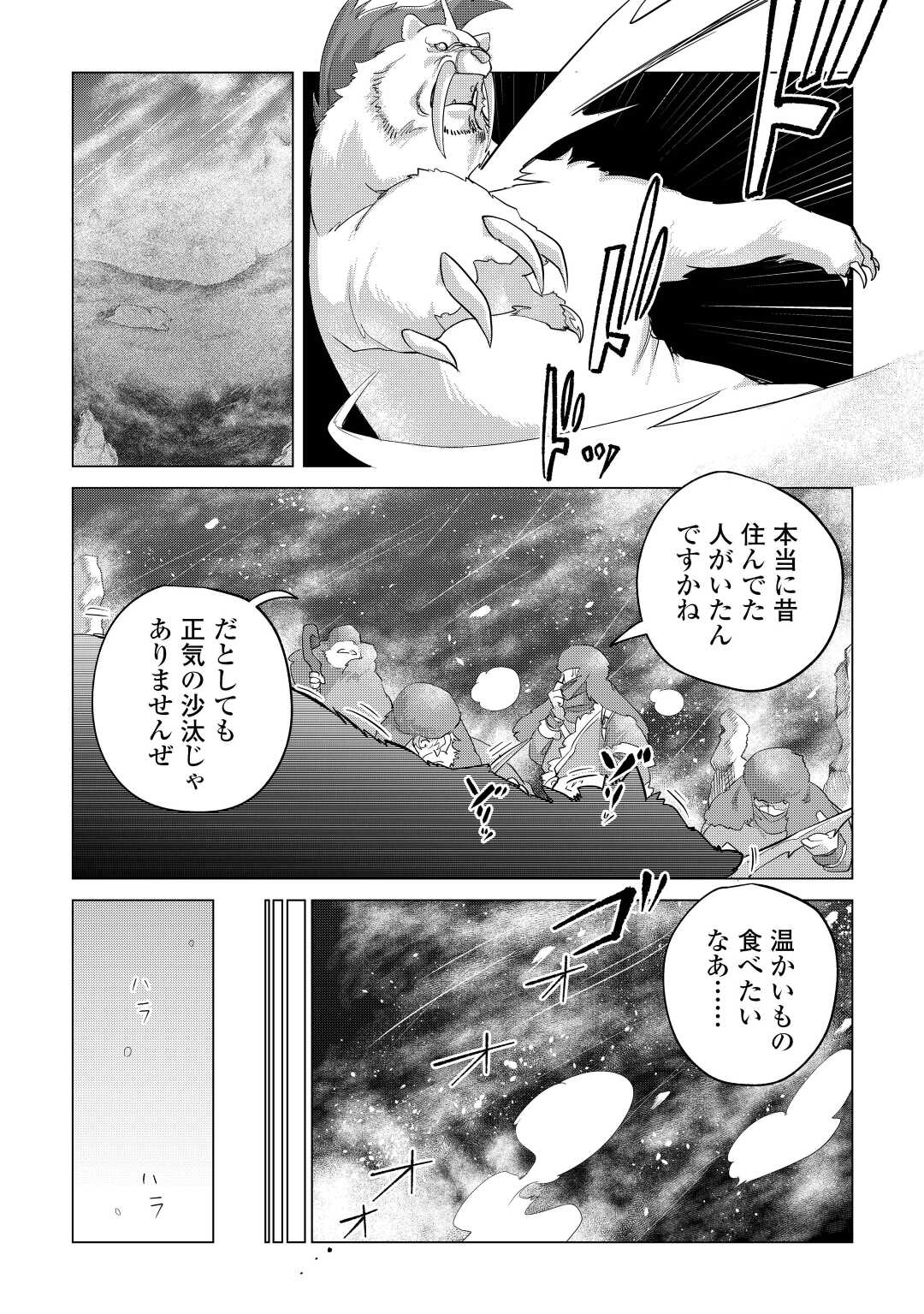 もふもふと異世界でスローライフを目指します！ 第43話 - Page 8