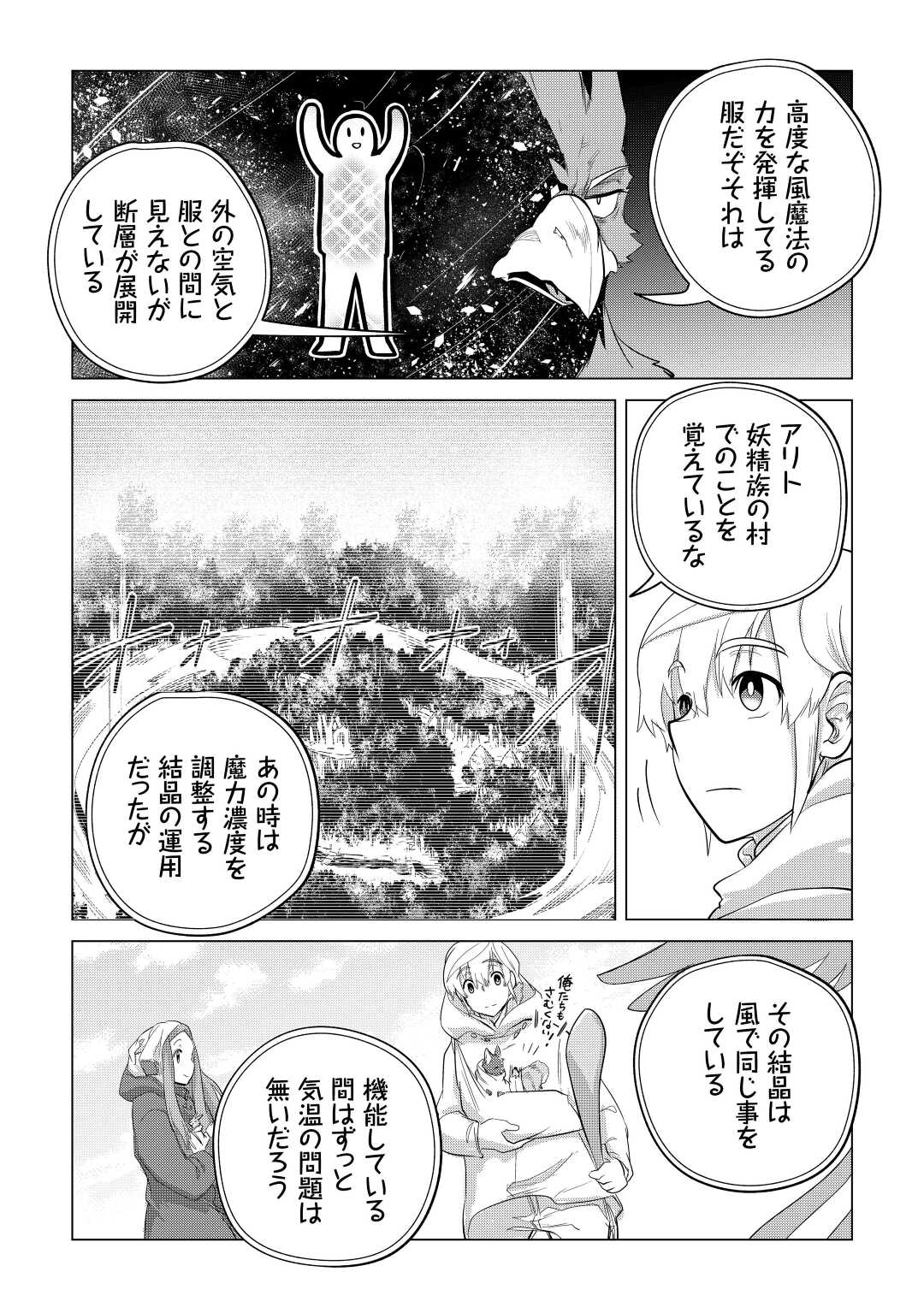 もふもふと異世界でスローライフを目指します！ 第43話 - Page 12