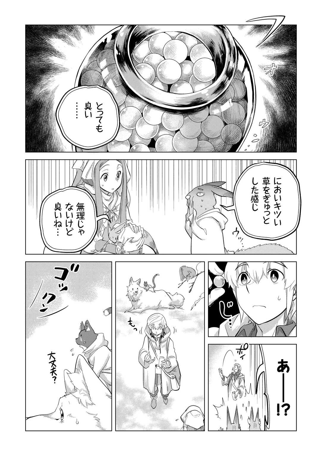 もふもふと異世界でスローライフを目指します！ 第43話 - Page 14