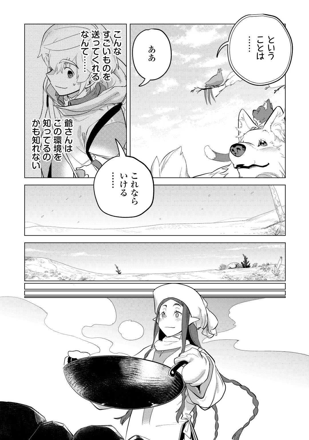 もふもふと異世界でスローライフを目指します！ 第43話 - Page 16