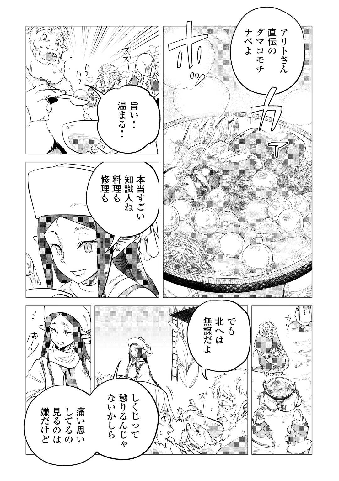 もふもふと異世界でスローライフを目指します！ 第43話 - Page 16