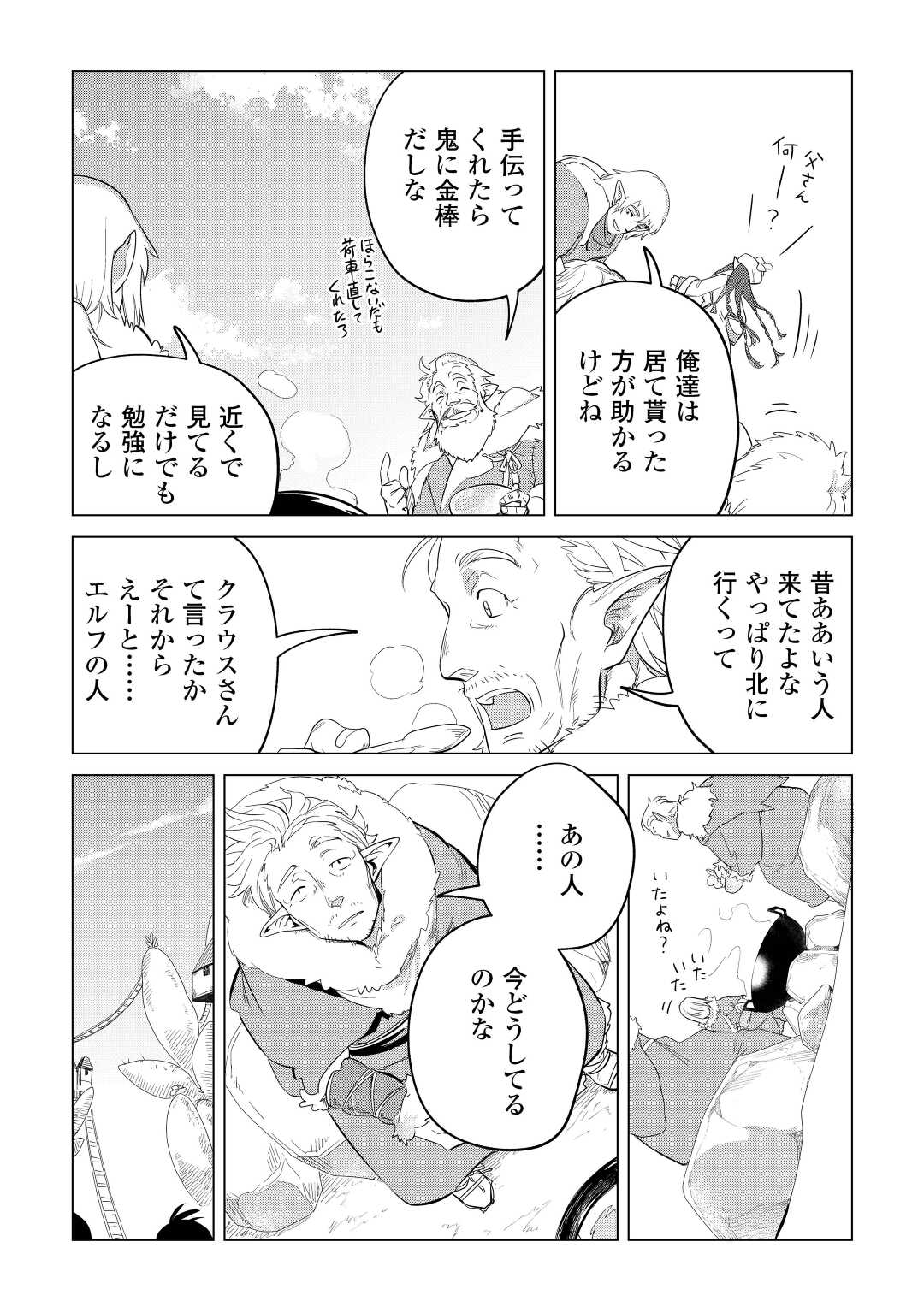 もふもふと異世界でスローライフを目指します！ 第43話 - Page 18