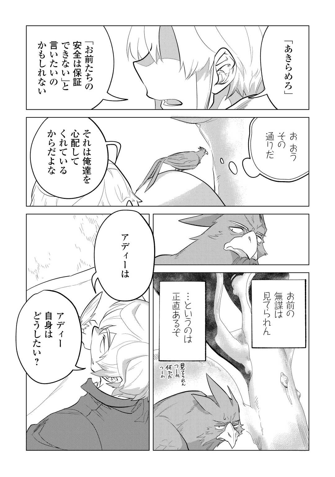 もふもふと異世界でスローライフを目指します！ 第43話 - Page 20