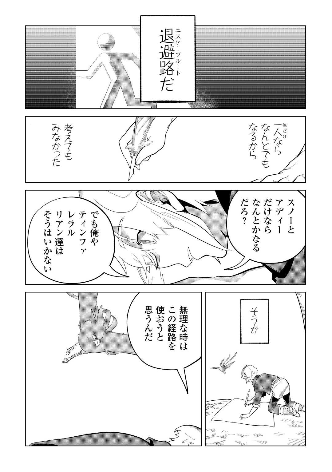 もふもふと異世界でスローライフを目指します！ 第43話 - Page 23