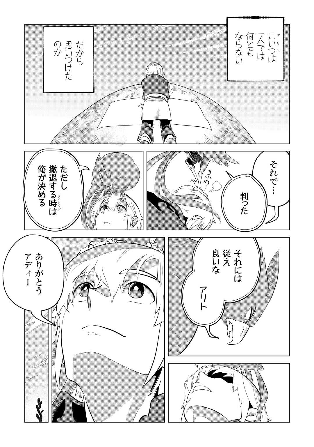 もふもふと異世界でスローライフを目指します！ 第43話 - Page 24