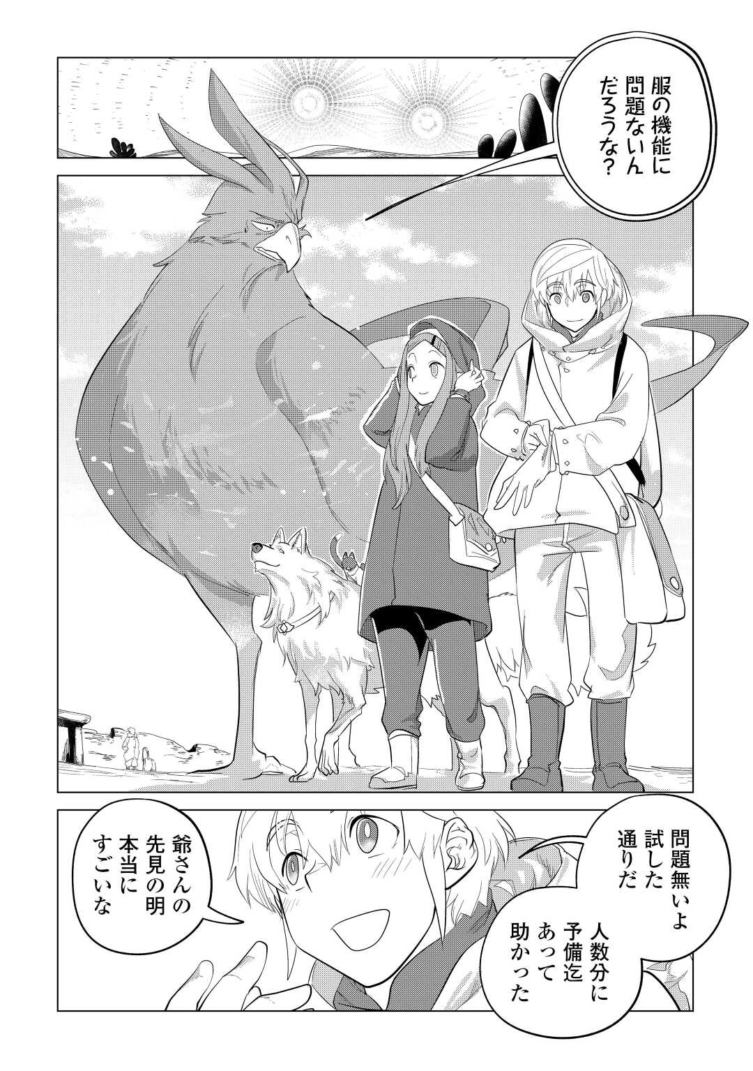 もふもふと異世界でスローライフを目指します！ 第43話 - Page 25