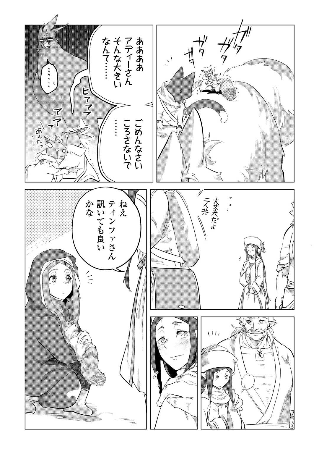 もふもふと異世界でスローライフを目指します！ 第43話 - Page 26