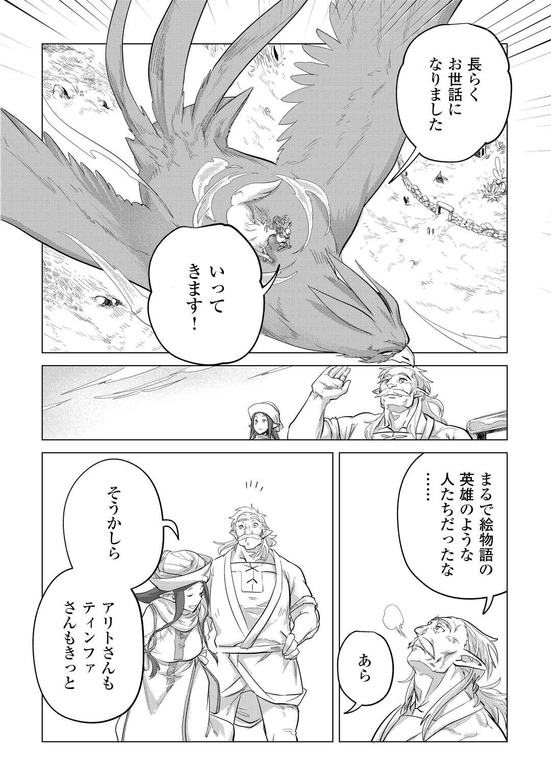 もふもふと異世界でスローライフを目指します！ 第43話 - Page 28