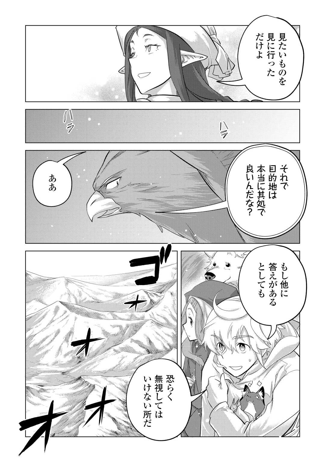 もふもふと異世界でスローライフを目指します！ 第43話 - Page 30