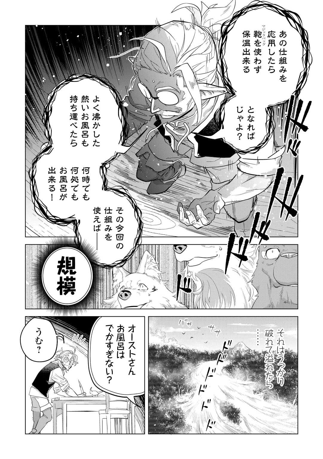 もふもふと異世界でスローライフを目指します！ 第43話 - Page 34