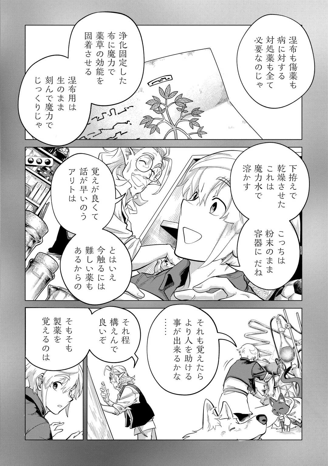 もふもふと異世界でスローライフを目指します！ 第44話 - Page 2