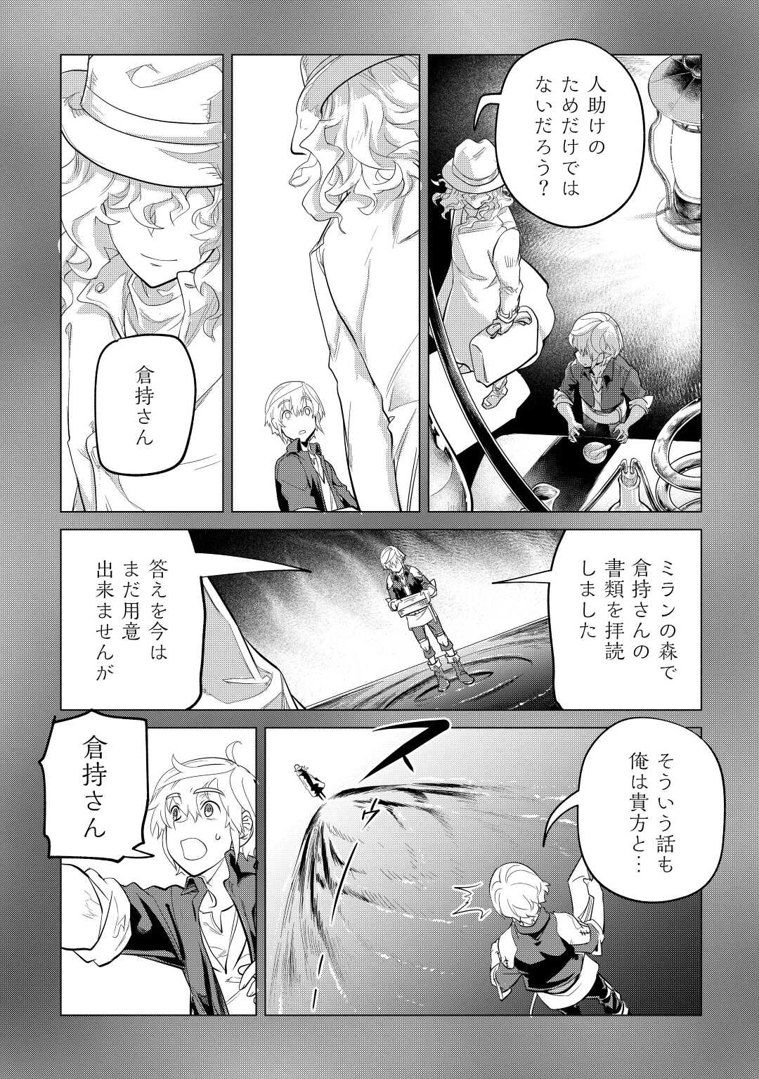 もふもふと異世界でスローライフを目指します！ 第44話 - Page 4