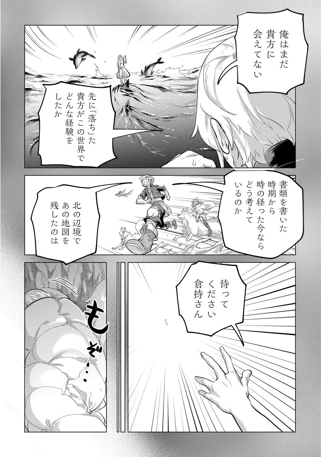 もふもふと異世界でスローライフを目指します！ 第44話 - Page 4