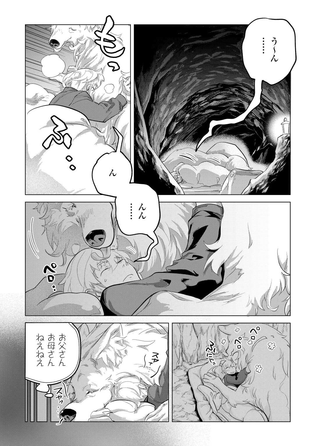 もふもふと異世界でスローライフを目指します！ 第44話 - Page 6