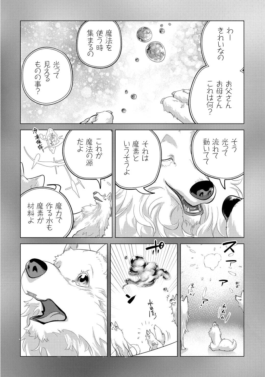 もふもふと異世界でスローライフを目指します！ 第44話 - Page 6