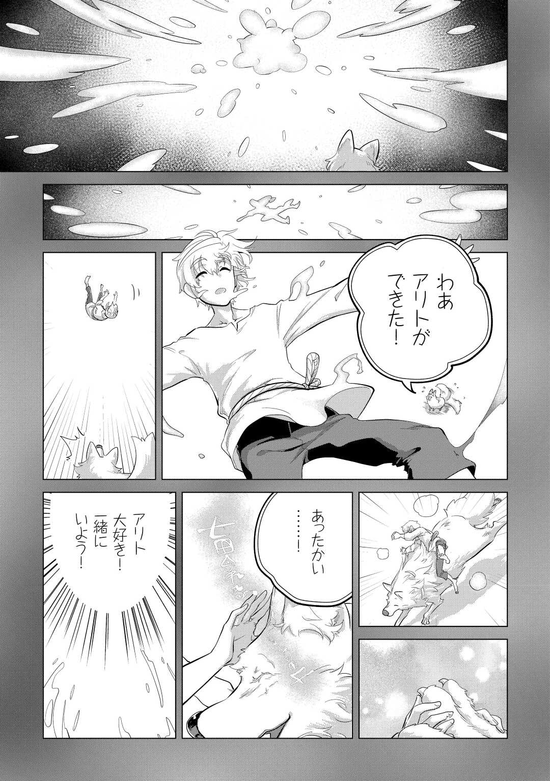 もふもふと異世界でスローライフを目指します！ 第44話 - Page 8