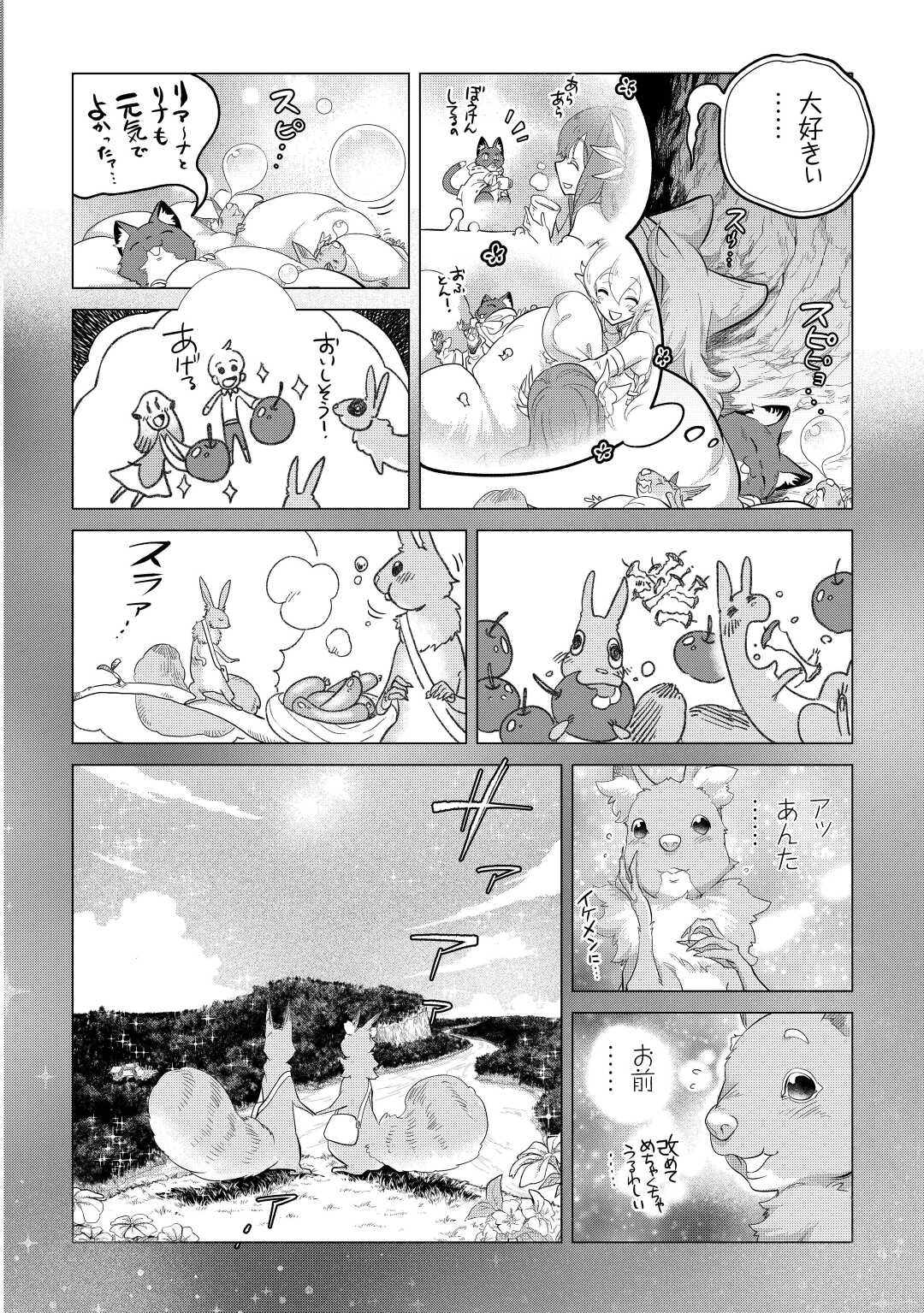 もふもふと異世界でスローライフを目指します！ 第44話 - Page 9