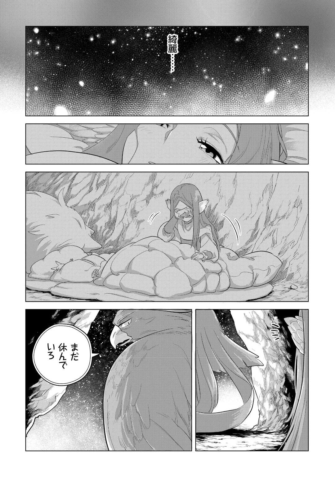 もふもふと異世界でスローライフを目指します！ 第44話 - Page 9