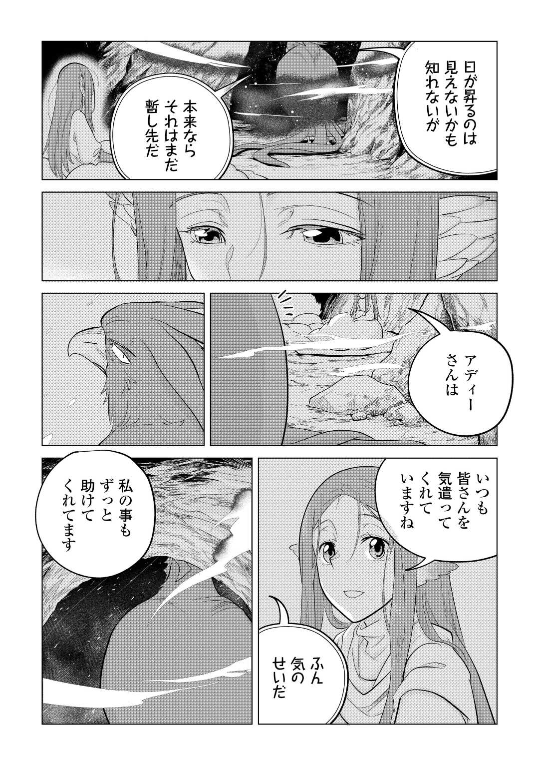 もふもふと異世界でスローライフを目指します！ 第44話 - Page 10